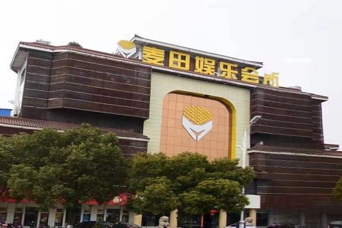 辽源麦田娱乐KTV消费价格点评
